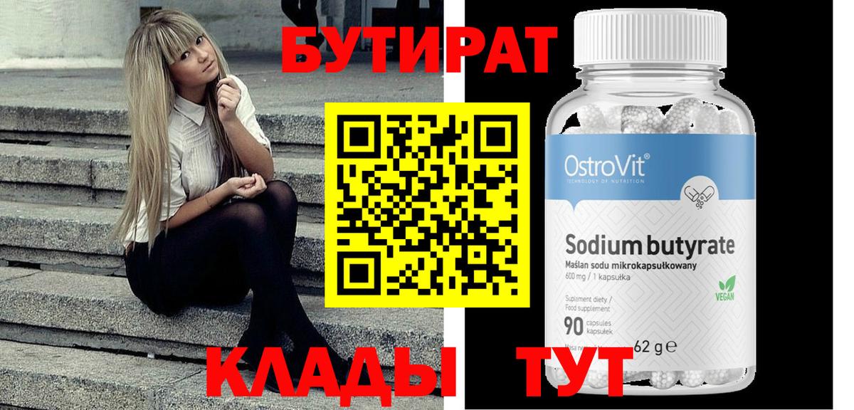Бутират BDO Истра