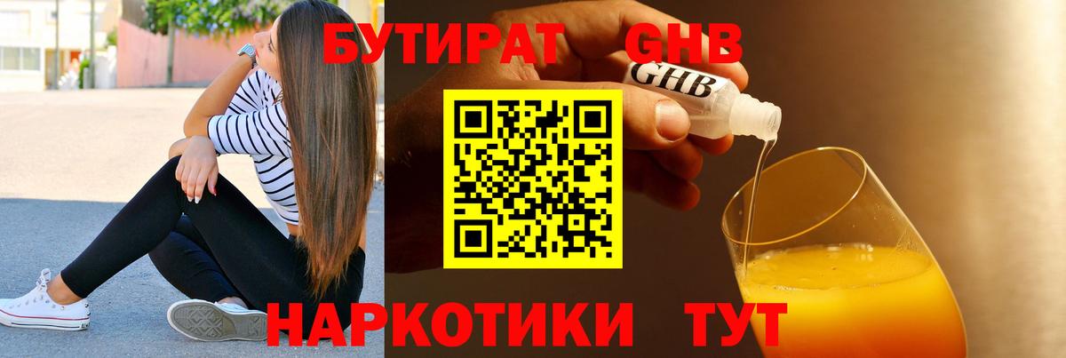 Истра  Бутират бутандиол  Вход с VPN 