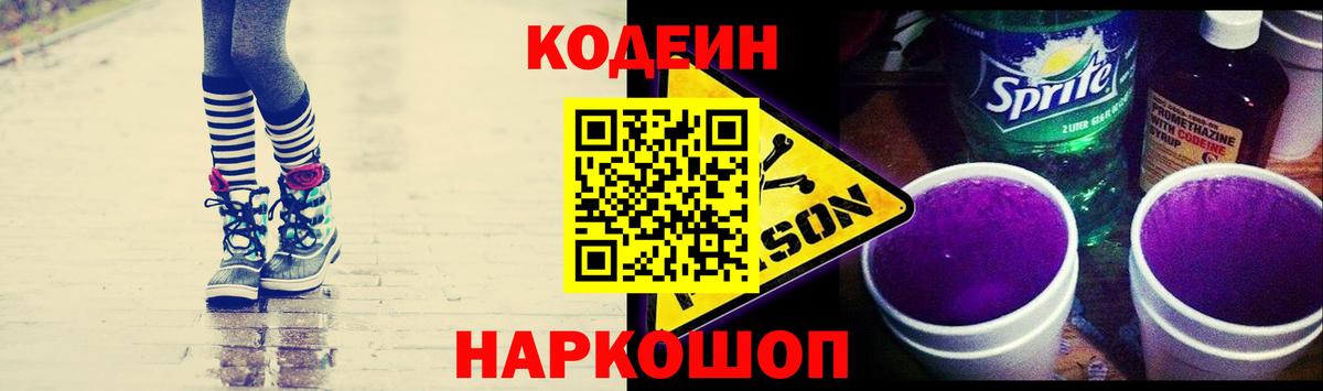 Кодеин Purple Drank  Кодеиновый сироп Lean Purple Drank  Истра  Вход с VPN 
