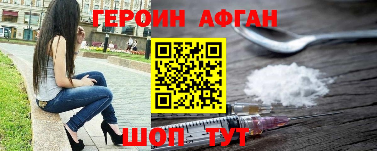 Героин афганец Истра