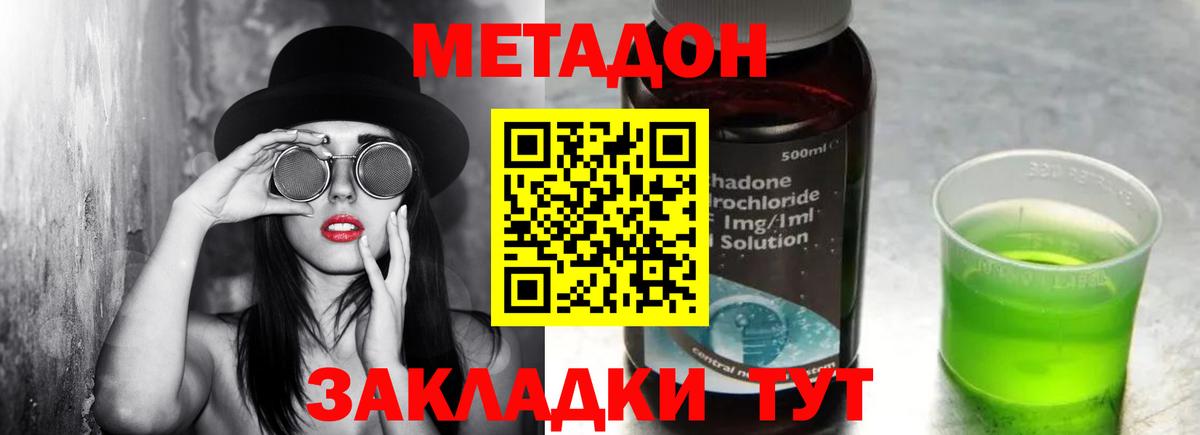 Метадон methadone  Вход с VPN  Метадон кристалл  Истра 